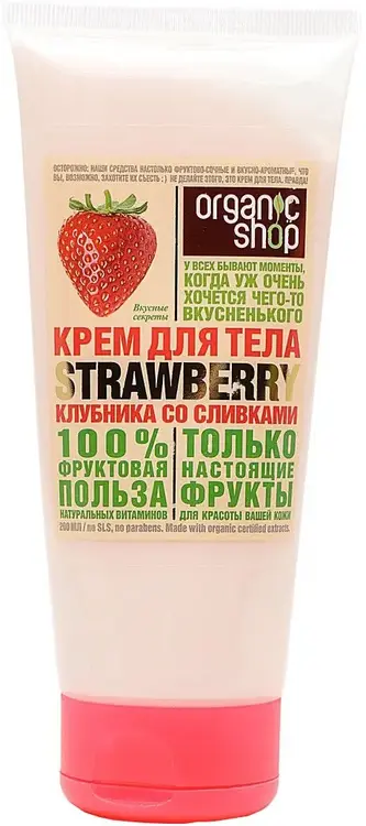 Organic Shop Strawberry Клубника со Сливками крем для тела (200 мл)