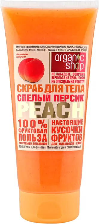 Organic Shop Спелый Персик Peach скраб для тела (200 мл)