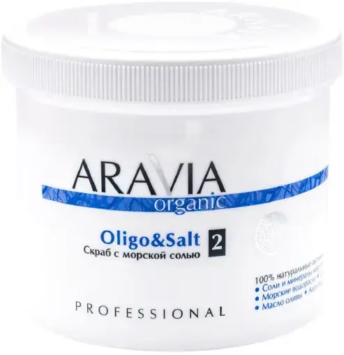 Аравия Organic Professional Oligo & Salt скраб для тела с морской солью (550 мл)