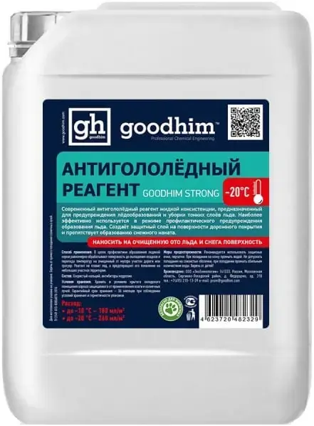 Goodhim Strong 20 антигололедный реагент (20 л)