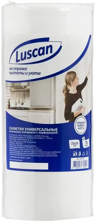 Luscan салфетки универсальные из нетканого материала с перфорацией (70 салфеток в рулоне)