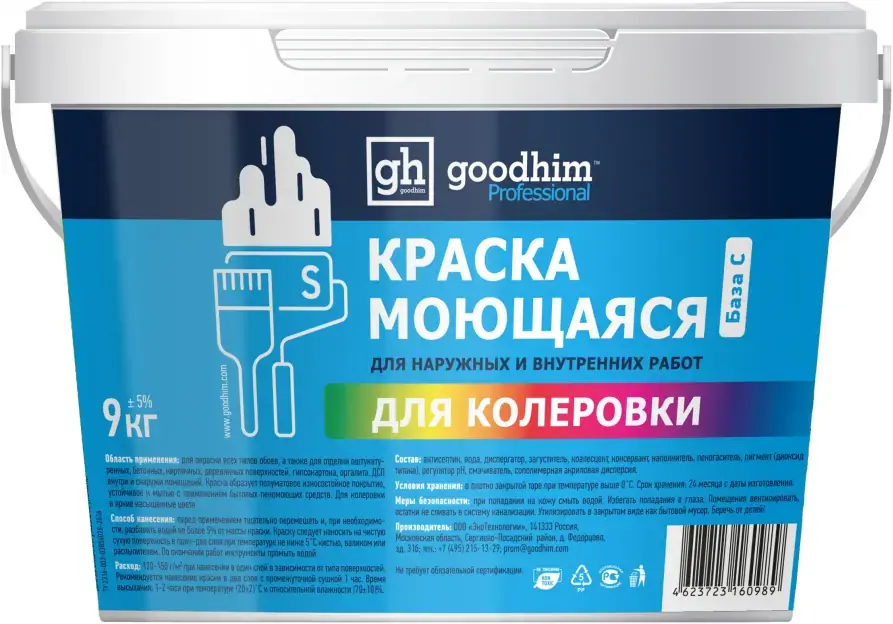 Goodhim S краска моющаяся для колеровки (9 л) бесцветная