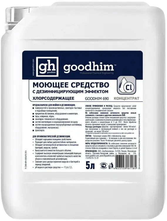 Goodhim 690 моющее средство с дезинфицирующим эффектом хлорсодержащее (5 л)