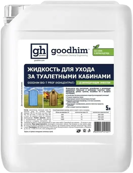 Goodhim Bio-T Prof жидкость для ухода за туалетными кабинами концентрат (5 л)