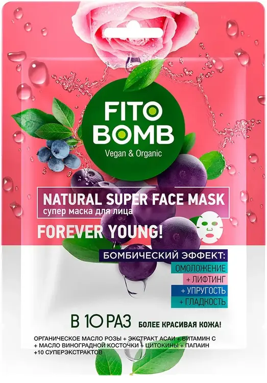Fito Косметик Fito Bomb Омоложение+Лифтинг+Упругость+Гладкость супер маска для лица (25 мл)