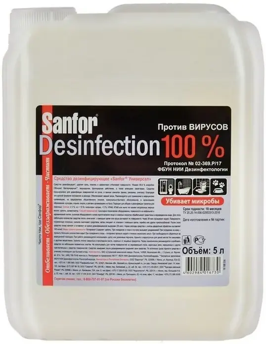 Санфор Disinfection средство дезинфицирующее (5 л)