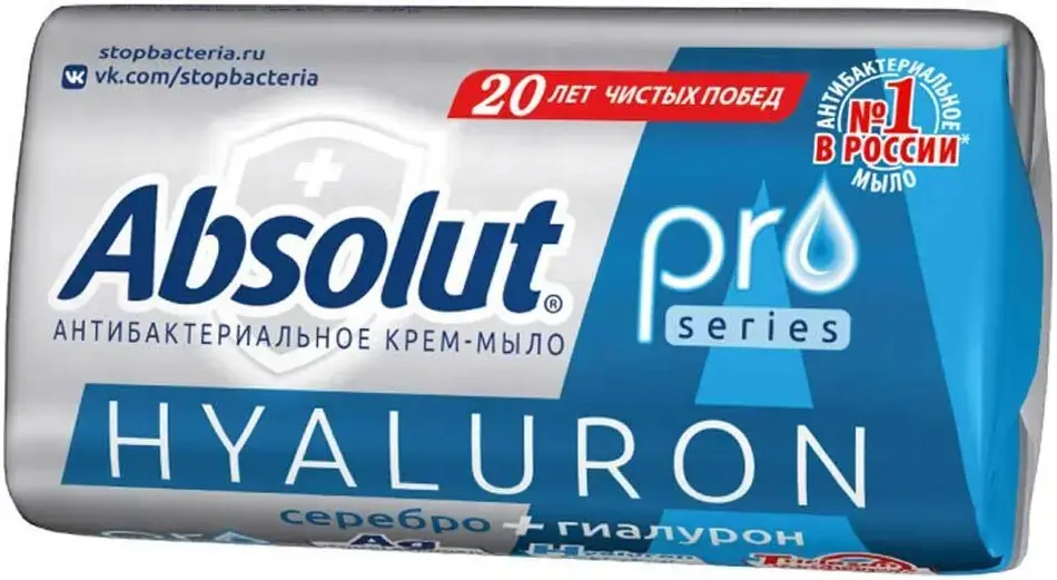 Абсолют Pro Серебро+Гиалурон крем-мыло туалетное антибактериальное (90 г)