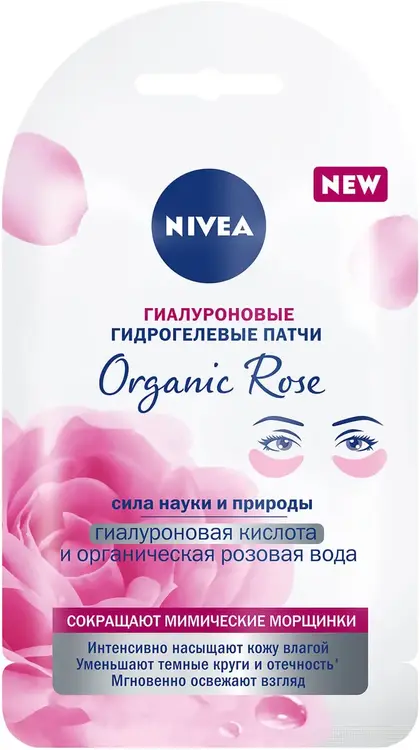 Нивея Organic Rose патчи гиалуроновые гидрогелевые (1 пара в саше)