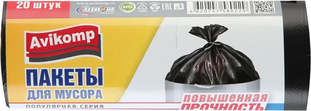 Авикомп Повышенная Прочность пакеты для мусора (20 пакетов в рулоне) 60 л черные