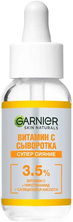 Garnier Skin Naturals Супер-Сияние сыворотка для лица с витамином С (30 мл)