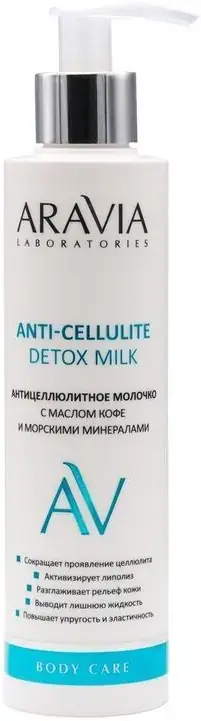 Аравия Laboratories Anti-Cellulite Detox Milk с Маслом Кофе и Морскими Минералами молочко антицеллюлитное для тела (200 мл)