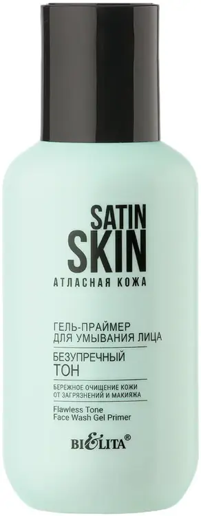 Белита Satin Skin Безупречный Тон гель-праймер для умывания лица (95 мл)