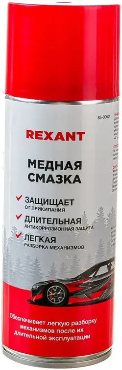 Rexant смазка медная (520 мл)