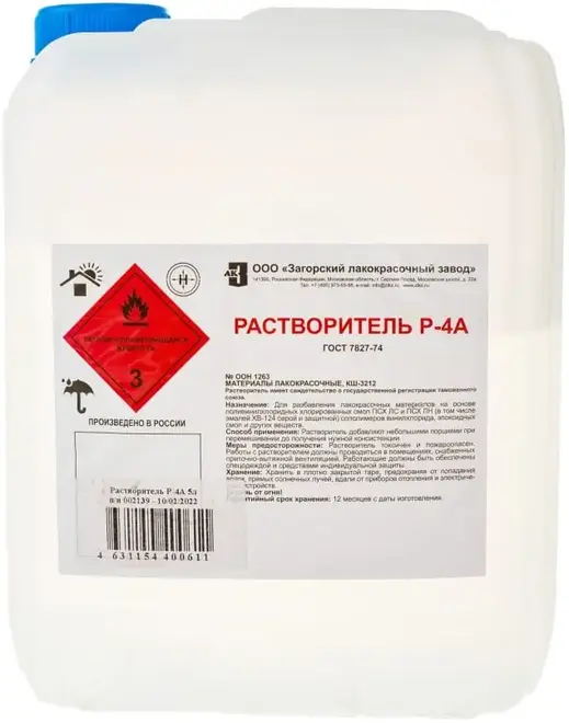 Загорский Лакокрасочный Завод Р-4А растворитель (5 л)