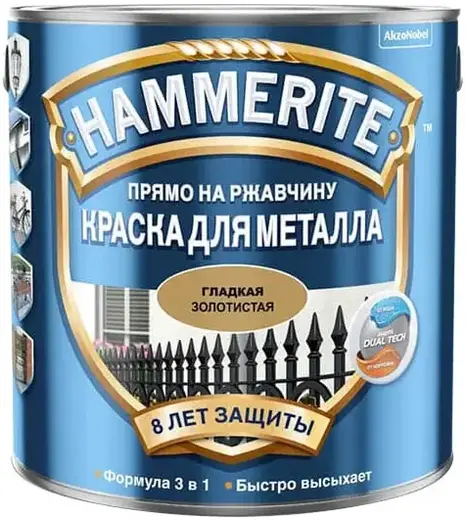 Hammerite Прямо на Ржавчину краска для металла 3 в 1 (2.5 л) золотистая глянцевая гладкая (Турция)