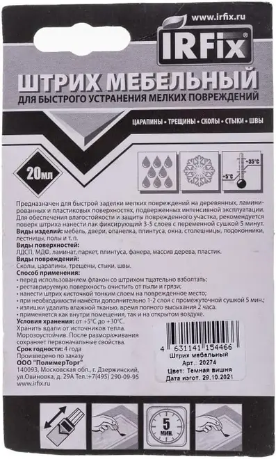 Irfix штрих мебельный (20 мл) темная вишня