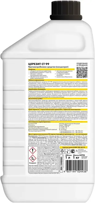 Церезит CT 99 противогрибковое средство концентрат (1 кг) бесцветный
