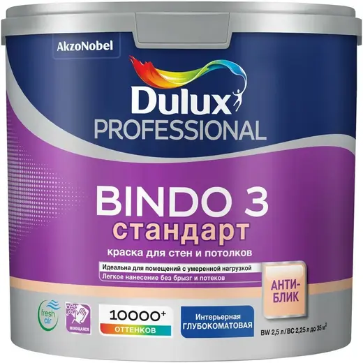 Dulux Professional Bindo 3 Стандарт краска для стен и потолков (2.5 л) белая