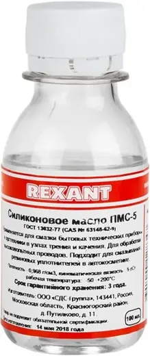 Rexant ПМС-5 масло силиконовое (100 мл)