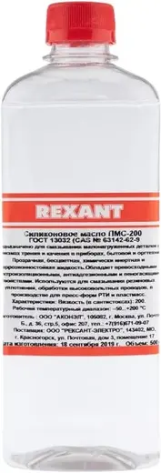Rexant ПМС-200 масло силиконовое (500 мл)