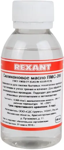Rexant ПМС-200 масло силиконовое (100 мл)