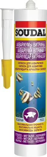 Soudal Аквариумы Витрины силикон для аквариумов (280 мл) бесцветный