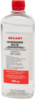 Rexant ПМС-60000 масло силиконовое демпферное (500 мл)