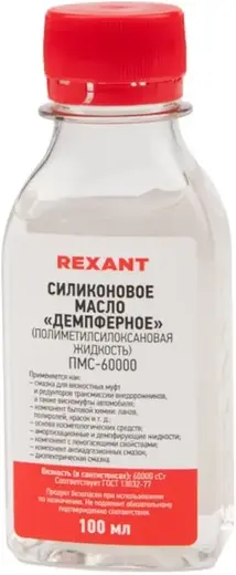 Rexant ПМС-60000 масло силиконовое демпферное (100 мл)