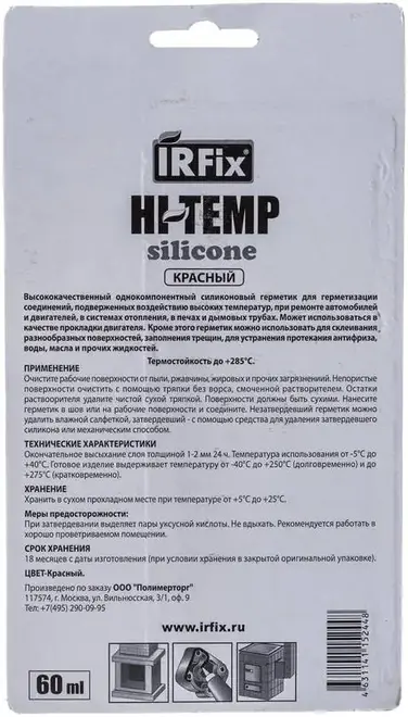 Irfix Hi-Temp герметик высокотемпературный силиконовый (60 мл) красный