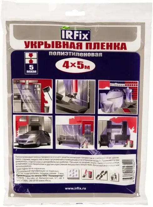 Irfix пленка укрывная полиэтиленовая (4*5 м)