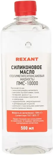 Rexant ПМС-10000 масло силиконовое (500 мл)