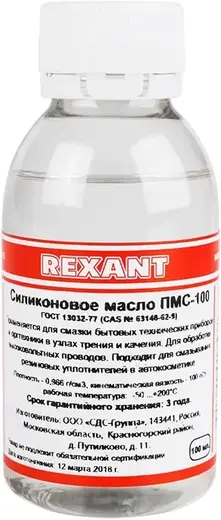Rexant ПМС-100 масло силиконовое (100 мл)