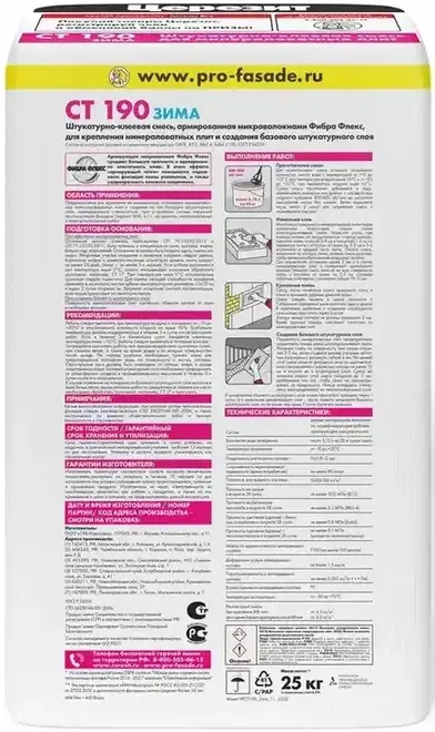 Церезит CT 190 MW Flex штукатурно-клеевая смесь для минераловатных плит (25 кг) зимняя