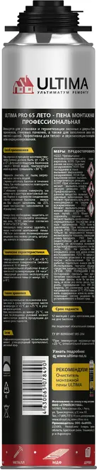Ultima Pro 65 Огнестойкая пена монтажная огнестойкая профессиональная (850 мл Россия)