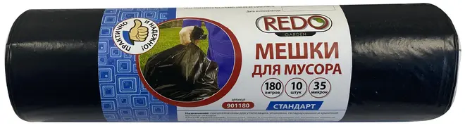 Redo мешки для строительного мусора (10 пакетов) 180 л