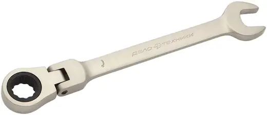 Дело Техники ключ комбинированный трещоточный шарнирный (10 мм)
