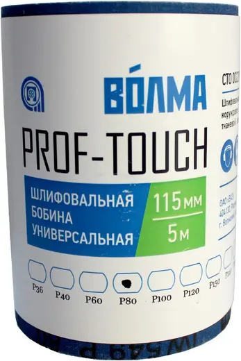 Волма Prof-Touch бобина шлифовальная универсальная на тканевой основе (5*115 мм) Р80