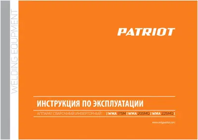 Патриот WMA 175M полуавтомат сварочный инверторный