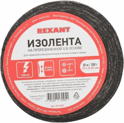 Rexant Kranz изолента на прорезиненной х/б основе (15*30 м) №09-2407