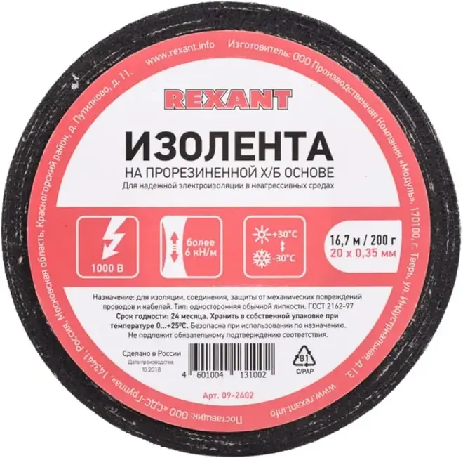 Rexant Kranz изолента на прорезиненной х/б основе (20*16.7 м) №09-2402