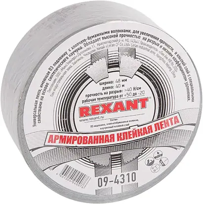 Rexant Kranz армированная клейкая лента (48*40 м) №09-4310
