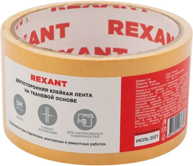Rexant Kranz лента клейкая двусторонняя (48*5 м) №09-6348