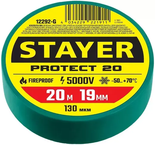 Stayer Protect-20 изолента ПВХ (19*20 м) зеленая