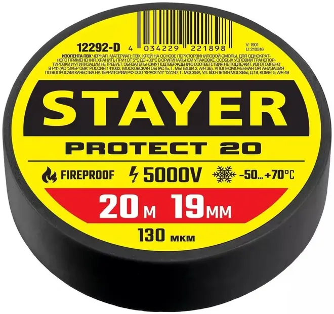 Stayer Protect-20 изолента ПВХ (19*20 м) черная