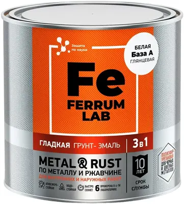 Ferrum Lab Metal & Rust грунт-эмаль гладкая по металлу и ржавчине 3 в 1 (700 мл) белая гладкая