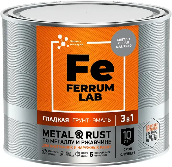 Ferrum Lab Metal & Rust грунт-эмаль гладкая по металлу и ржавчине 3 в 1 (2 л) светло-серая RAL 7040