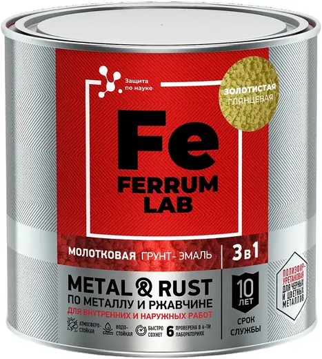 Ferrum Lab Metal & Rust грунт-эмаль молотковая по металлу и ржавчине 3 в 1 (750 мл) золотистая молотковая