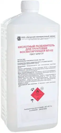 Загорский Лакокрасочный Завод ВЛ-02 грунтовка для металлических поверхностей (5 кг) желтая