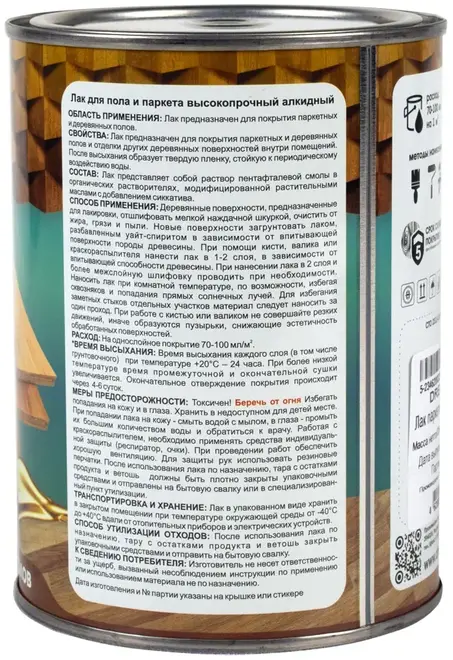 Drevika Высокопрочный лак для пола и паркета (800 г) глянцевый