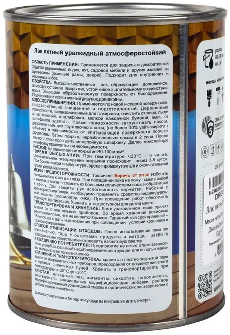 Drevika Износостойкий лак яхтный влагостойкий (800 г) матовый